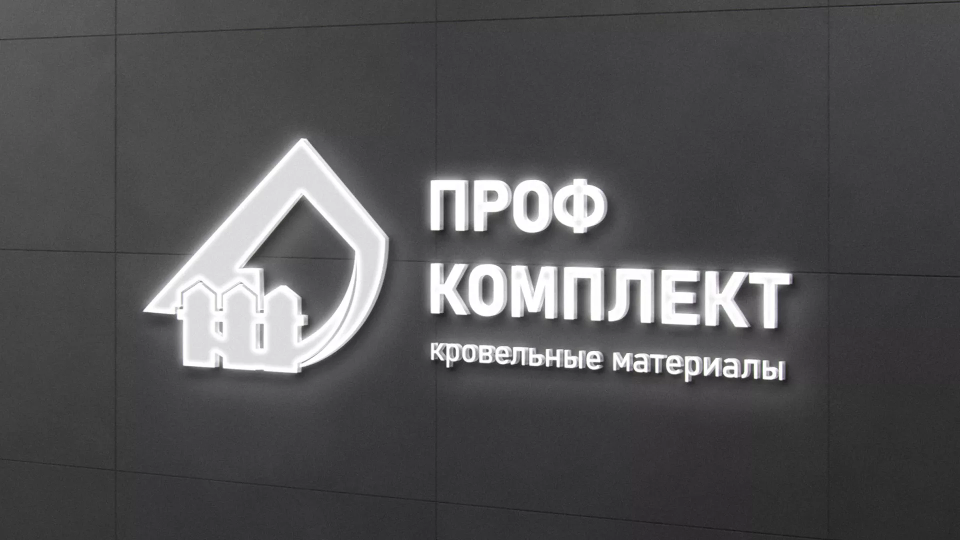 Разработка логотипа «Проф Комплект» в Крымске